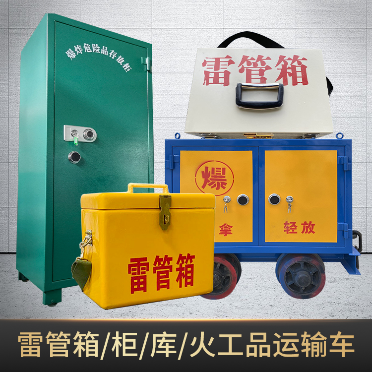 蓝田危险品存放柜使用注意事项全解析